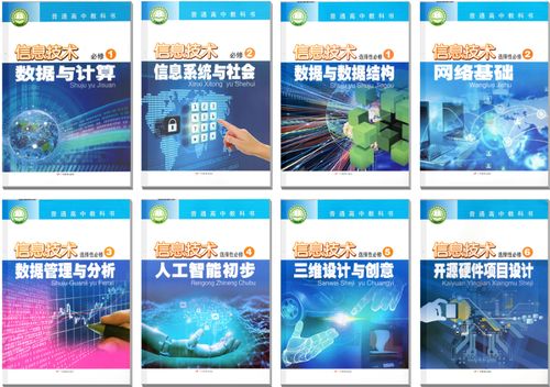 融合創(chuàng)新與實(shí)踐 粵教版高中信息技術(shù)新教材中的新材料技術(shù)推廣解讀