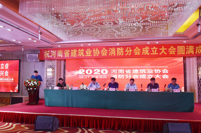 河南省建筑業(yè)協(xié)會(huì)消防分會(huì)成立大會(huì)順利召開 新材料技術(shù)推廣服務(wù)成焦點(diǎn)